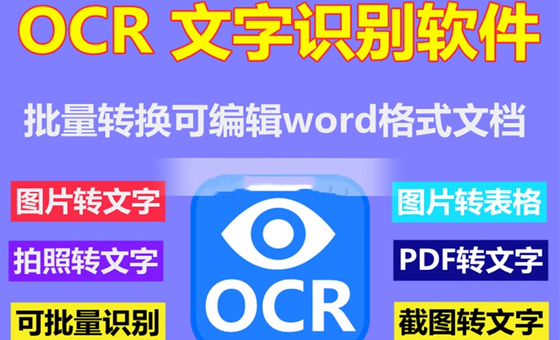 OCR文字识别软件 - 文字识别工具下载 - VRES资源网-VRES资源网