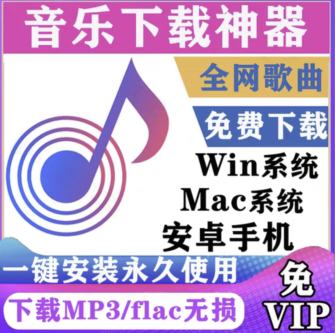 无损音乐下载工具 - 高质量音乐下载 - VRES资源网-VRES资源网